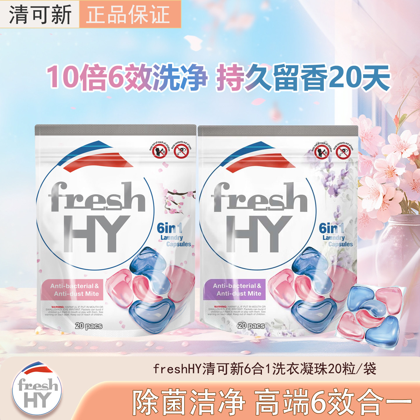 清可新6合1洗衣凝珠20粒装超去渍除菌除螨超浓缩洗衣液持久留香,洗护清洁剂/卫生巾/纸/香薰,洗衣凝珠,淘宝优惠券,粉丝福利购,淘宝优惠卷