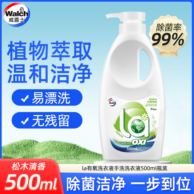 威露士内衣清洗液手洗内裤专用洗衣液抑菌去血渍留香500ml清洗剂 洗护清洁剂/卫生巾/纸/香薰 内衣洗衣液 原图主图