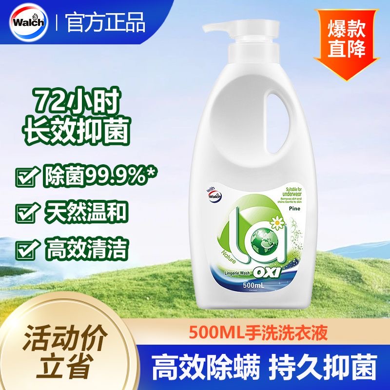 威露士内衣清洗液手洗内裤专用洗衣液抑菌去血渍留香500ml清洗剂