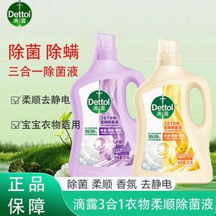 滴露Dettol3合1衣物除菌液薰衣草金盏花香衣物多效除螨除菌柔顺液