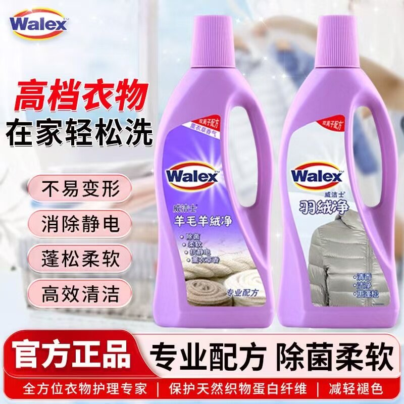 威露士威洁士羊毛羊绒净羽绒净薰衣草洗衣液羊毛衫丝绸洗涤剂护理