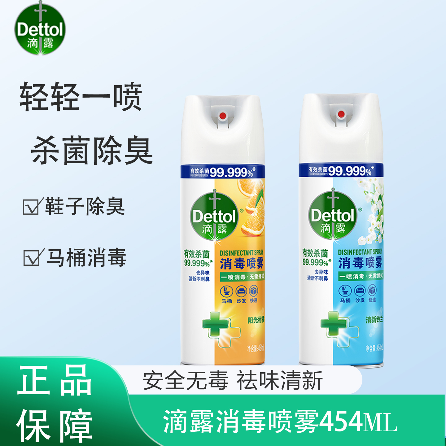 鞋子内家用杀菌除臭剂滴露