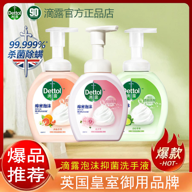 Dettol滴露泡沫抑菌洗手液杀菌消毒护手清洁呵护保湿西柚青柠香型