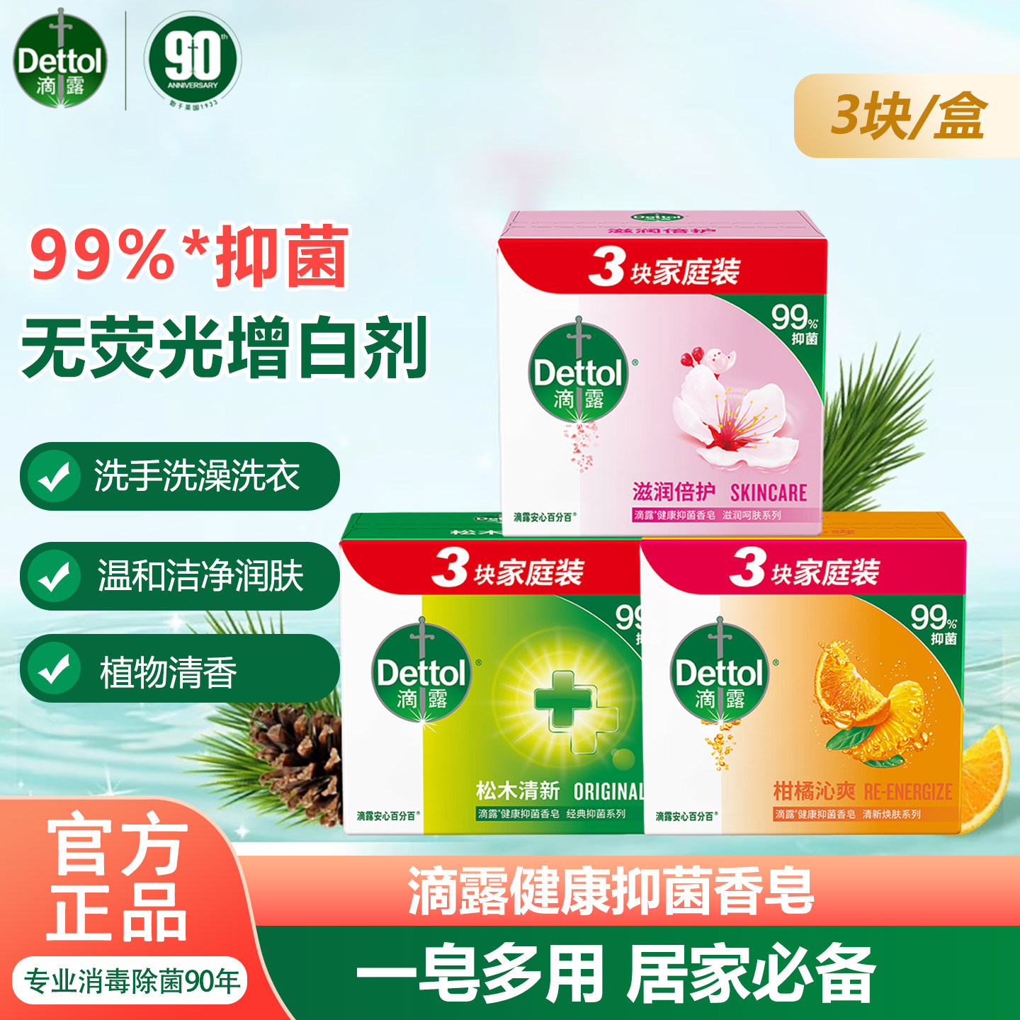 滴露Dettol健康抑菌香皂115g*3盒洗脸洗手沐浴清洁肥皂家庭实惠装