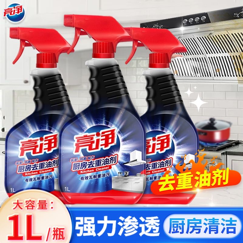 亮净快速去重油剂厨房油渍清洗