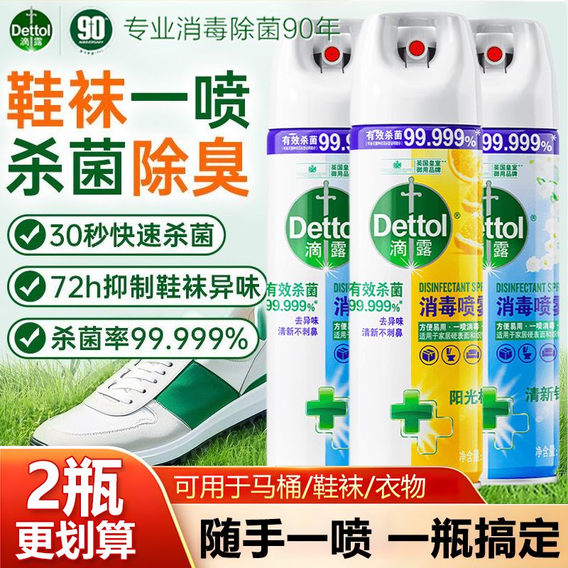 滴露消毒除菌喷雾室内家具杀菌