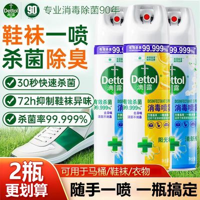 滴露消毒除菌喷雾室内家具杀菌