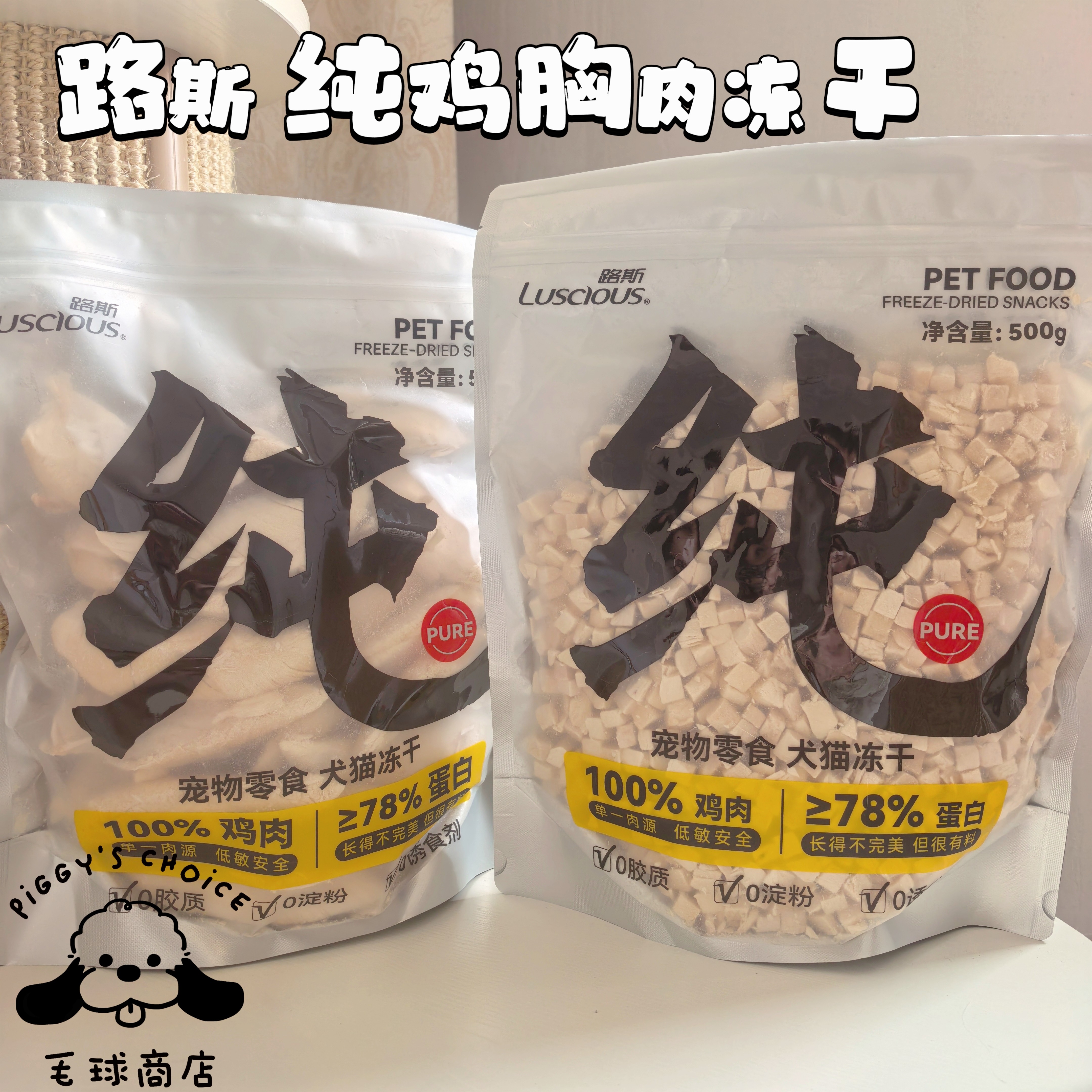 毛球商店 路斯鸡胸肉冻干犬猫零食鸡小胸营养猫粮鸡肉粒宠物主食