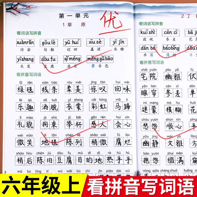六年级上册生字注音语文同步专项训练书人教版小学6上语文生字组词