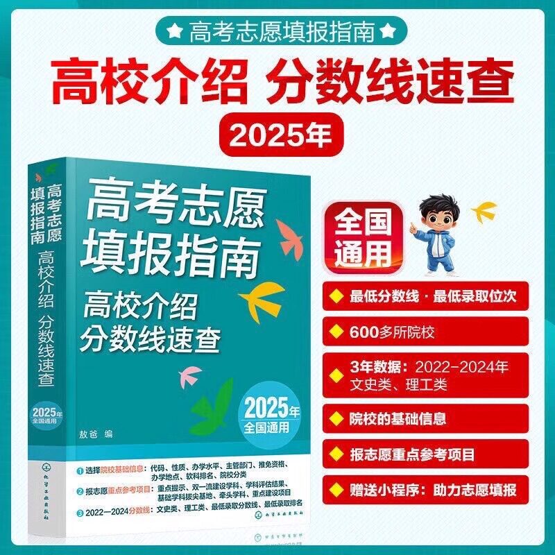 高考志愿填报指南快速了解高校