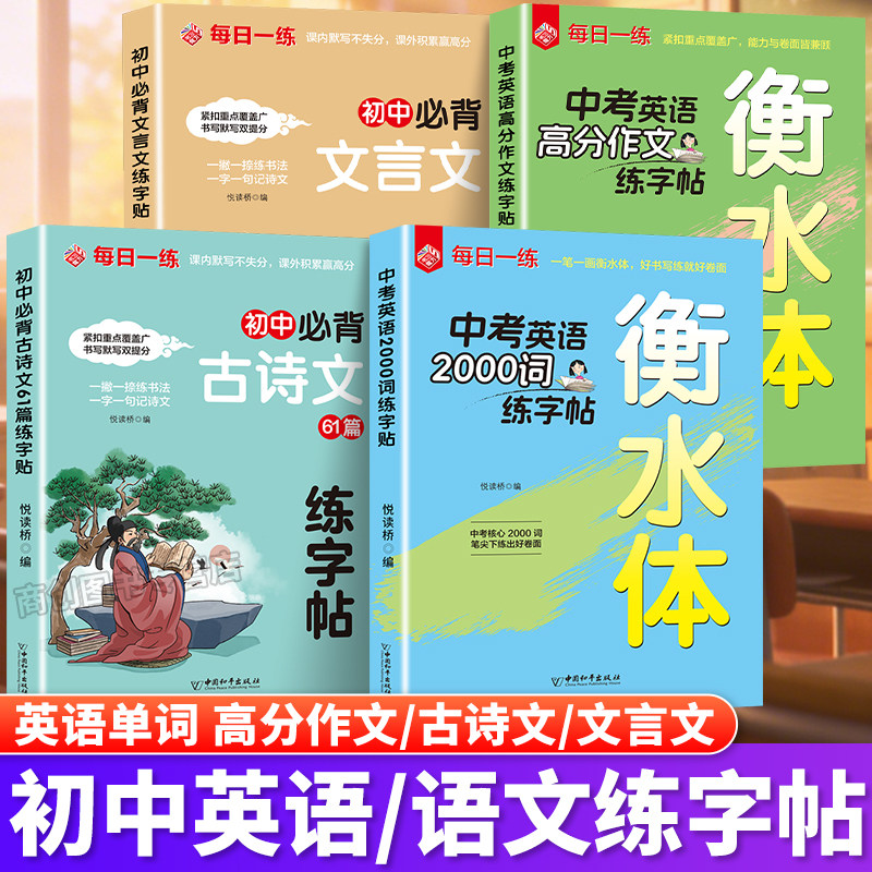 2025初中英语字帖七八九年级人教版课本同步必背文言文古诗文高分作文2000词练字帖初中生专用单词短语句子临摹描红练字本每日一练,书籍/杂志/报纸,练字本/练字板,淘宝优惠券,粉丝福利购,淘宝优惠卷