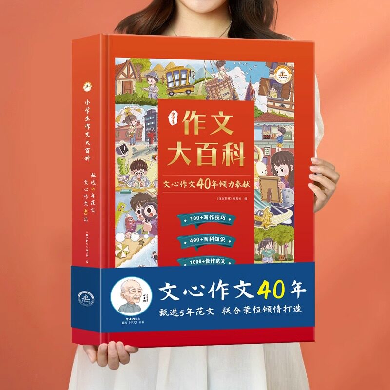 1-6年级作文大百科小学生