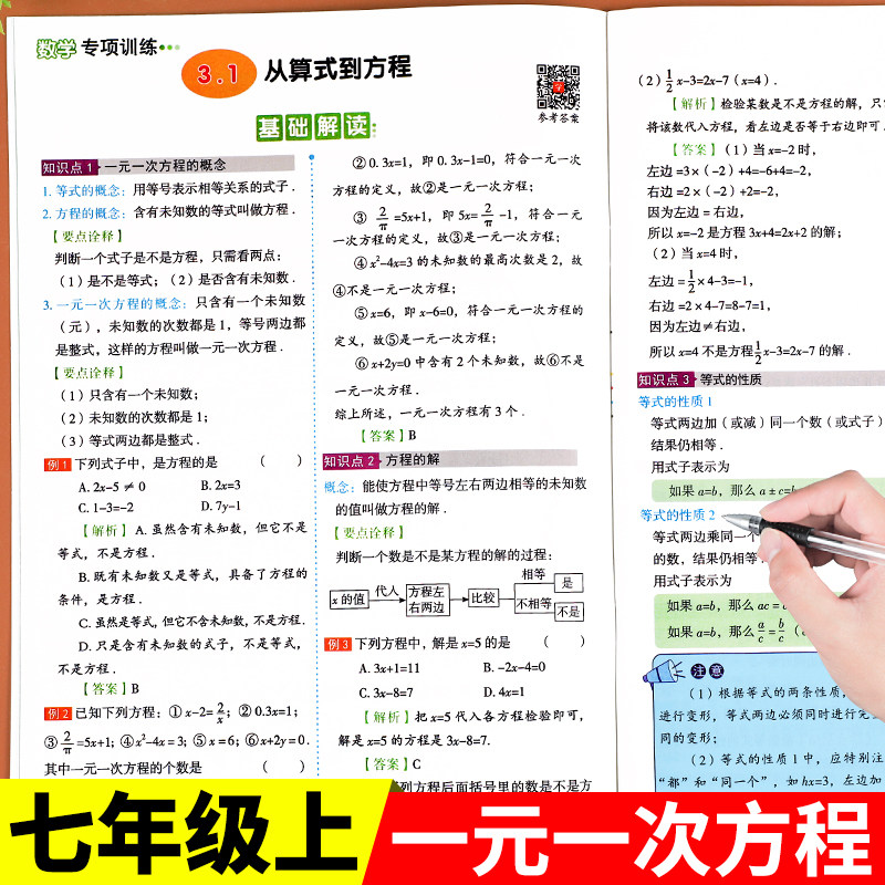 荣恒七年级数学专项训练