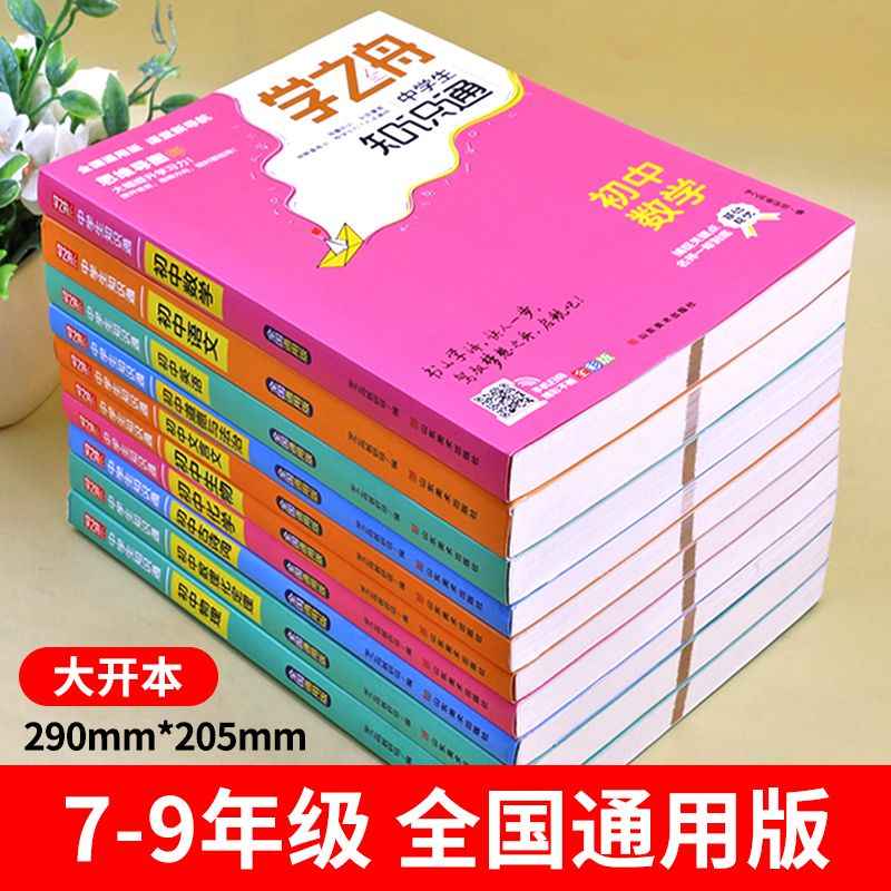 学之舟中学生语文知识通全国通用
