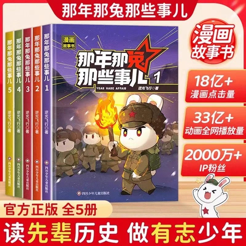 【漫画注音版】趣读历史文化