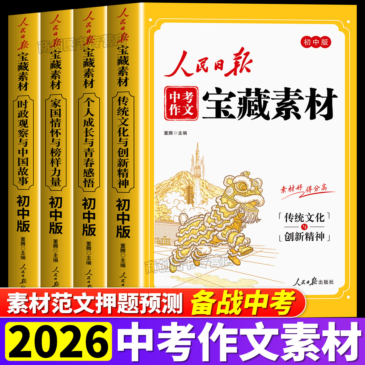 2026人民日报中考作文宝藏素材