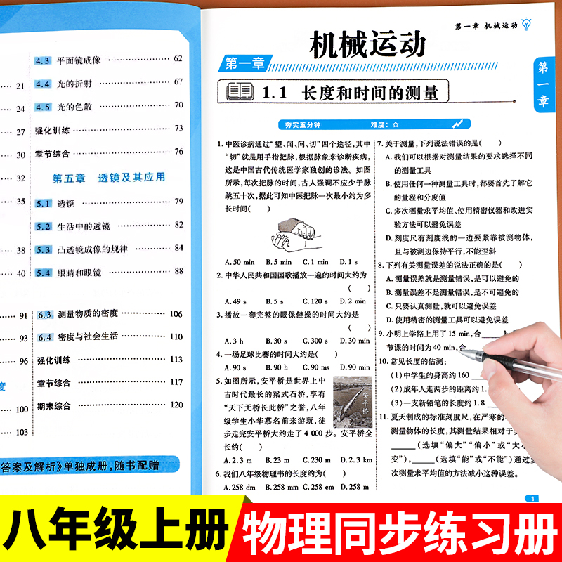 物理八年级上册练习册人教初二