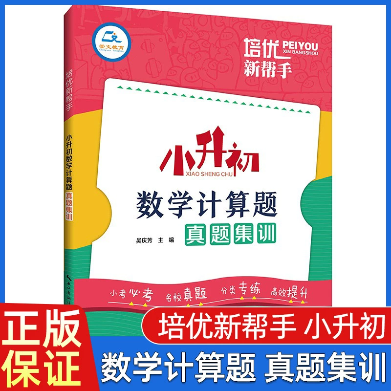 小升初数学计算题真题集训
