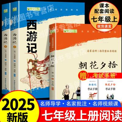 朝花夕拾鲁迅正版七上课外阅读书