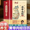 2026新版 养生健康食疗二十四节气养生知识大全 黄帝内经中医养生日历以黄帝内经为根基将养生智慧拆解为日常指引马年创意日历四季