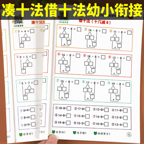 幼小衔接全套一日一练