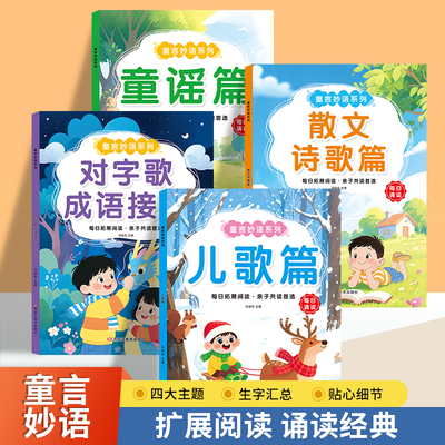 儿歌童谣散文注音版大字彩图