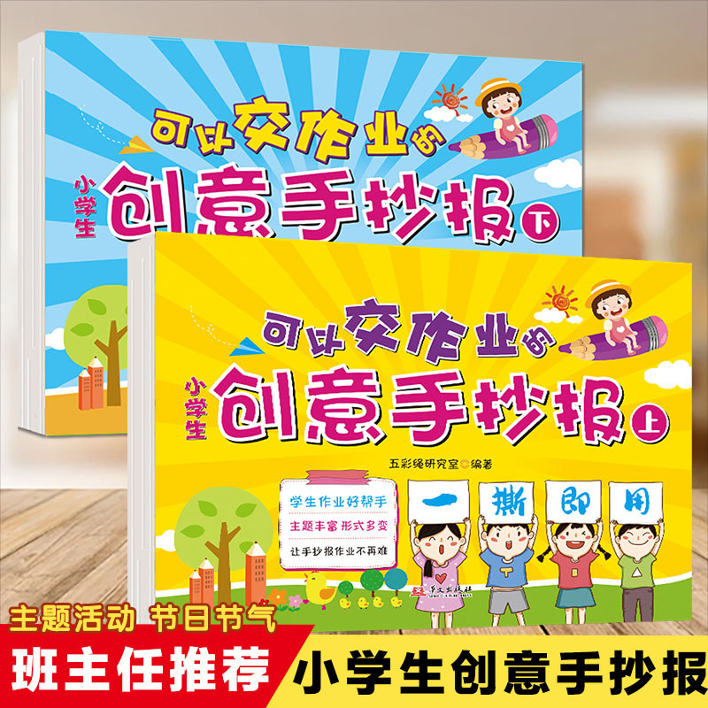 可以交作业的创意手抄报模板大全2册正版小学生手抄报节日庆祝创意素材小学儿童一撕即用手绘涂鸦线稿模版学生作业好帮手创意绘本