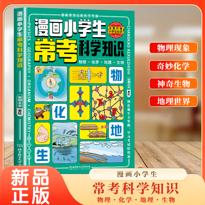 漫画小学生常考科学知识9