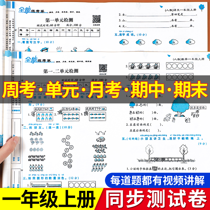 一年级上册试卷全套小学生