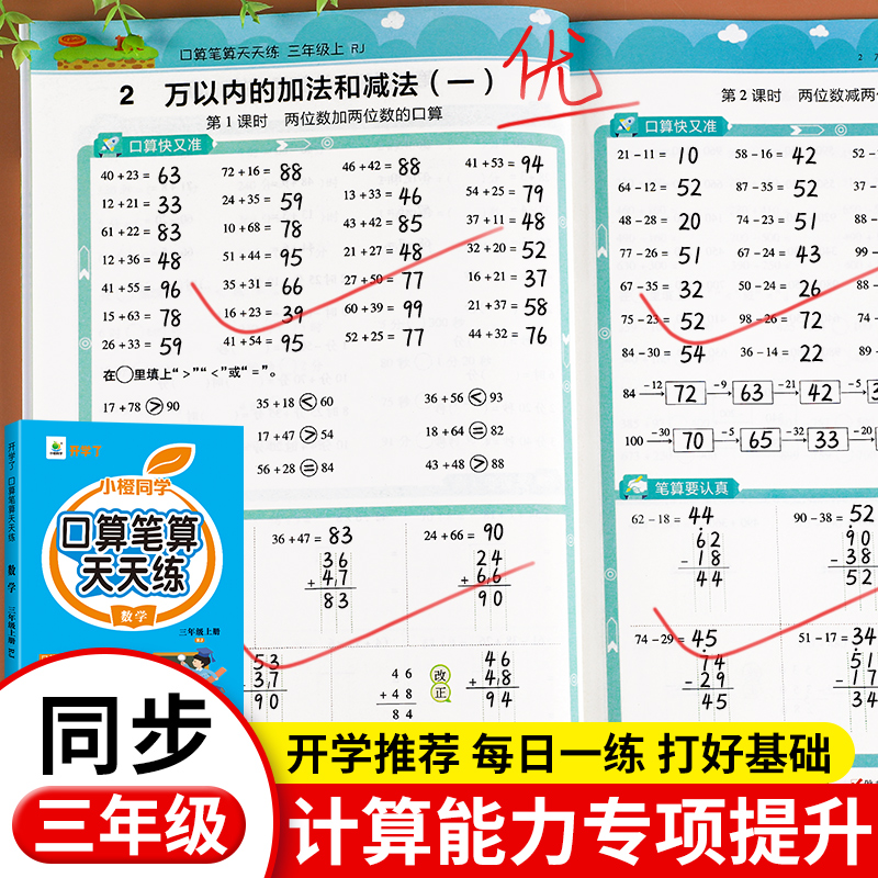 三年级口算题卡天天练上下册