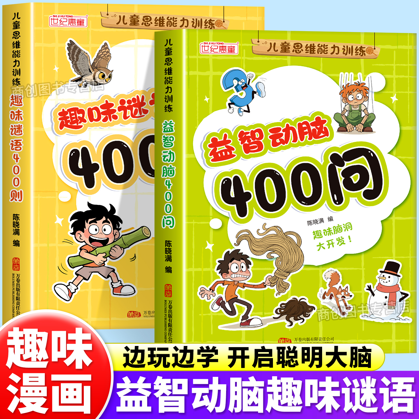 脑筋急转弯益智动脑400问