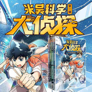 米吴科学漫画奇妙全套正版1-25册儿童科普29到32册第八辑这不科学啊阿基奇妙万象篇百科科学启蒙漫画书适合小学生看的课外科普书籍