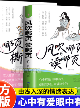 风吹哪页读哪页哪页难读撕哪页每个人都会面对的场景缓解情绪解疑答惑高浓度金句精选表达一句顶一万句气质能量女孩提升速查手册本