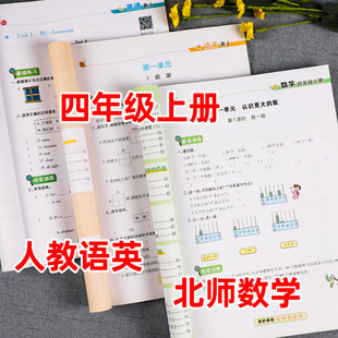 数学黄冈随堂练课堂作业本一课一练天天练赠四年级上册试卷 四年级人教语英北师版 四年级上册同步练习册 四年级上册试卷全套 荣恒