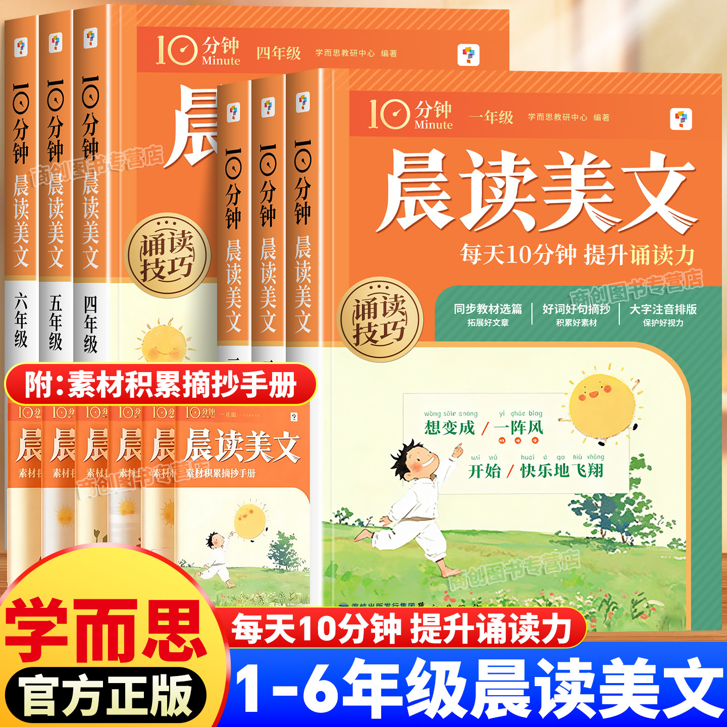 学而思10分钟晨读美文每日精读小学一年级每日晨读带拼音二三四五年级语文英语美文好词好句好段积累课外阅读理解专项训练美文