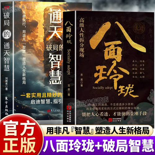 破局强者赢定的艺术突围和破局