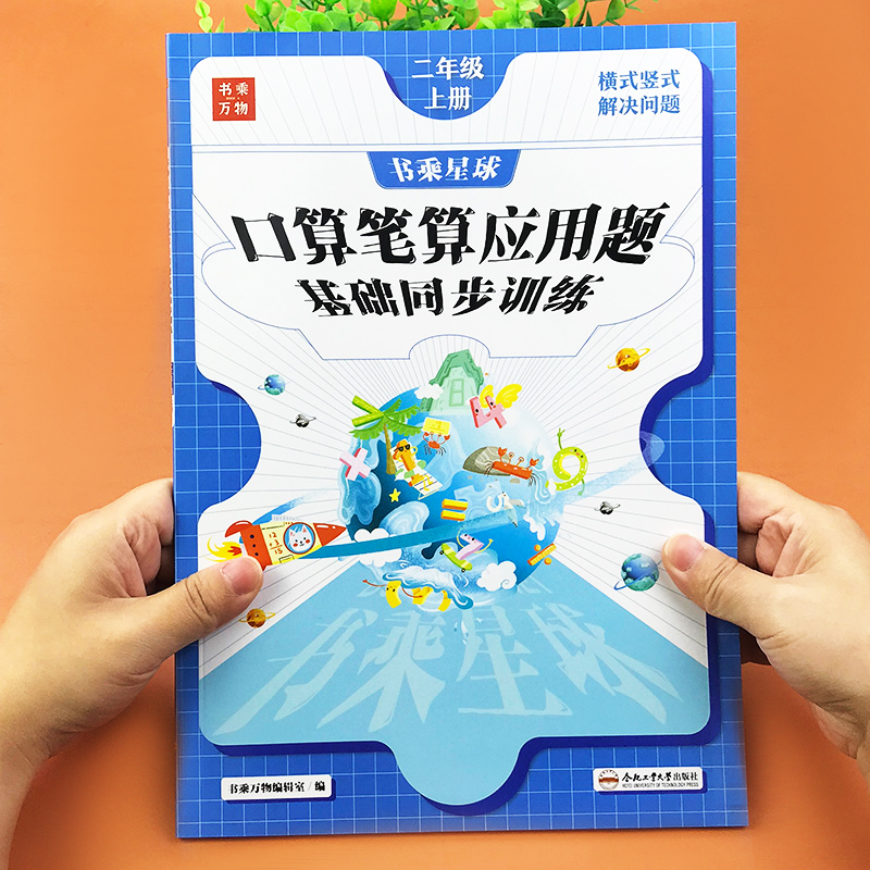 二年级上册笔算应用题基础同步