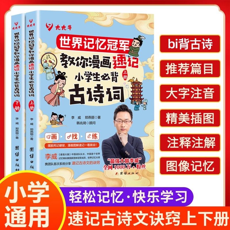 漫画速记小学生必备古诗词大全