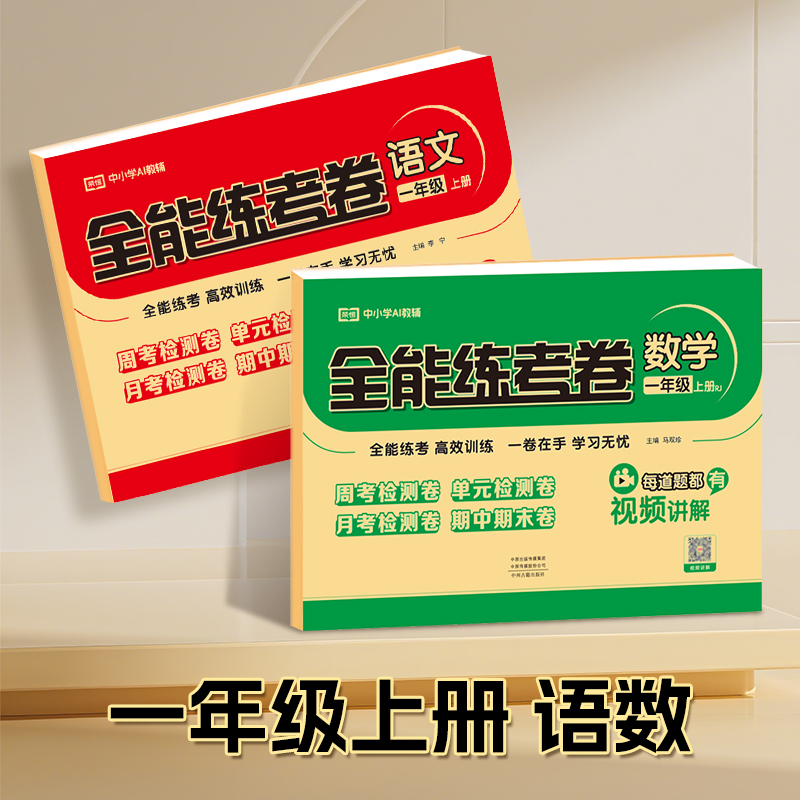 一年级上册同步试卷练习册