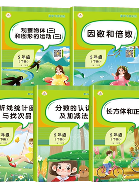 五年级下册数学专项训练同步练习