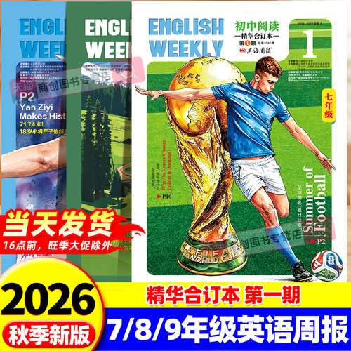 七八九年级英语周报课外阅读周报