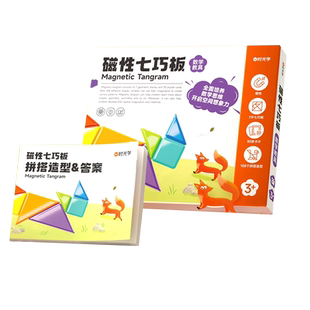 时光学磁性七巧板小学生专用一年级智力拼图儿童动脑开发益智玩具学习用品几何思维训练想象力立体拼图数学教具二年级数学辅助工具