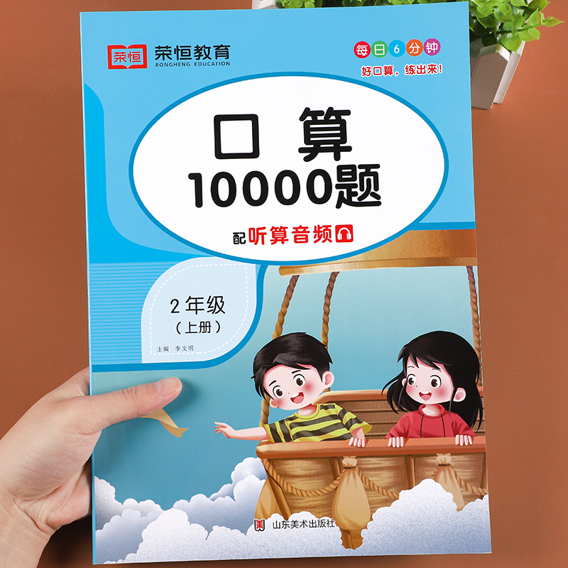 口算10000题二年级上册人教版