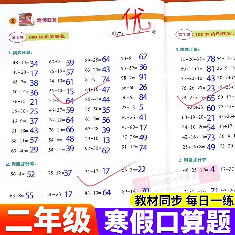 小学二年级寒假口算题卡人教版同步教材寒假衔接作业口算笔算天天练小学2年级数学应用题专项强化训练本加减法每日一练同步练习册,书籍/杂志/报纸,小学教辅,淘宝优惠券,粉丝福利购,淘宝优惠卷