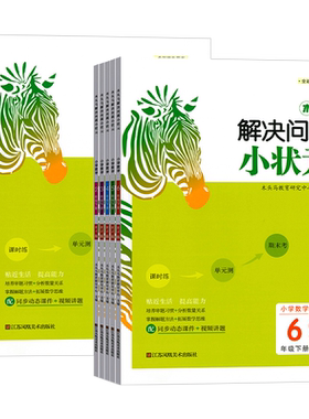 木头马解决问题小状元人教版小学生二三四五六年级数学思维训练题一课一练数学应用题强化训练计算题专项训练易错题讲解学习与巩固