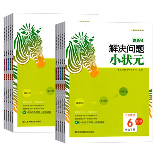 木头马解决问题小状元人教版小学生二三四五六年级数学思维训练题一课一练数学应用题强化训练计算题专项训练易错题讲解学习与巩固