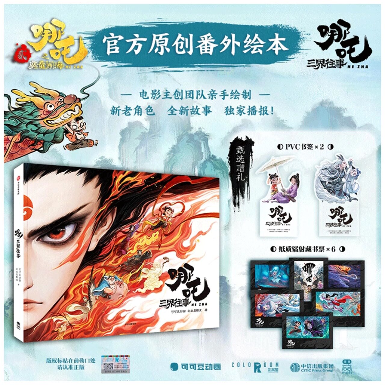 哪吒三界往事哪吒之魔童闹海