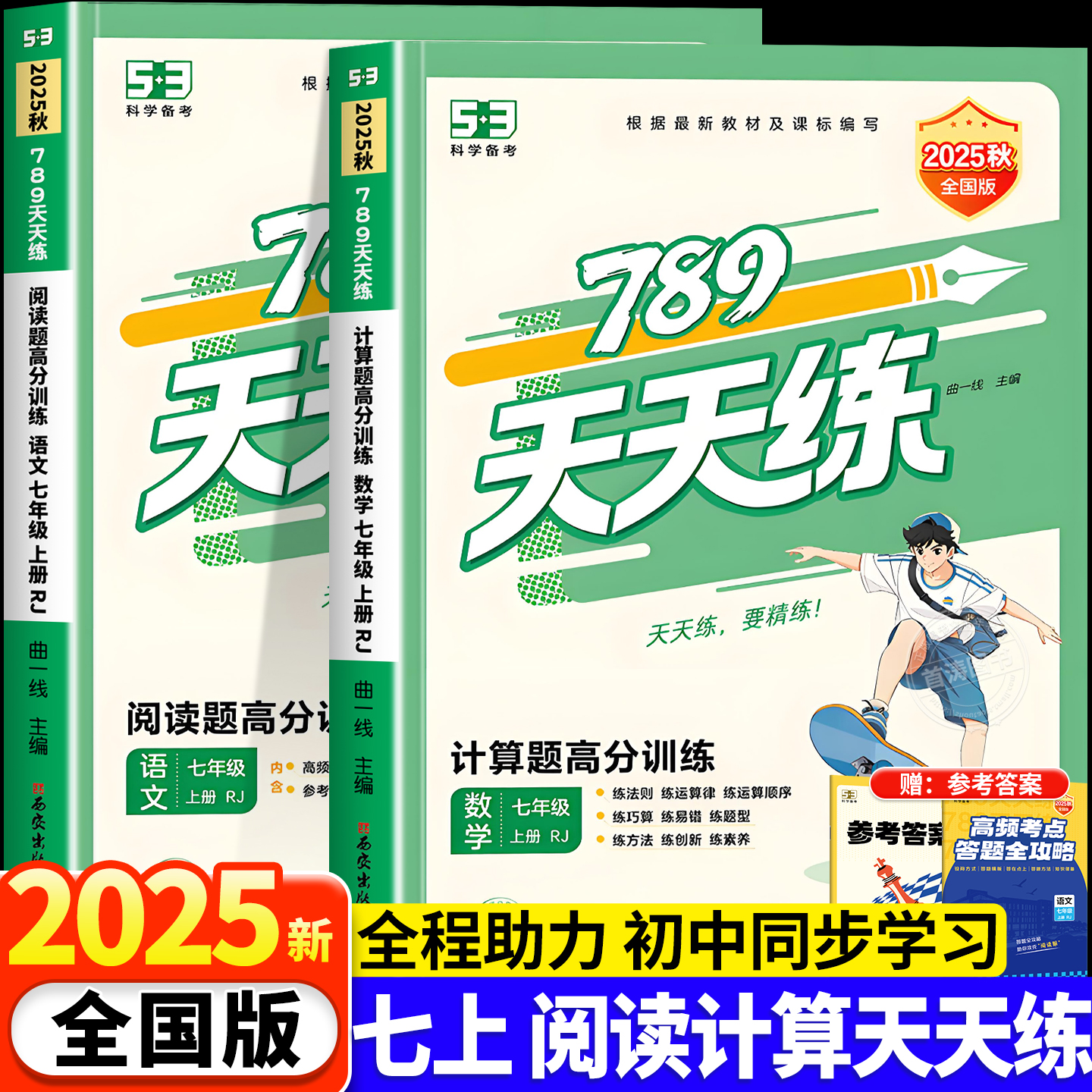 七年级上53计算题阅读题高分训练