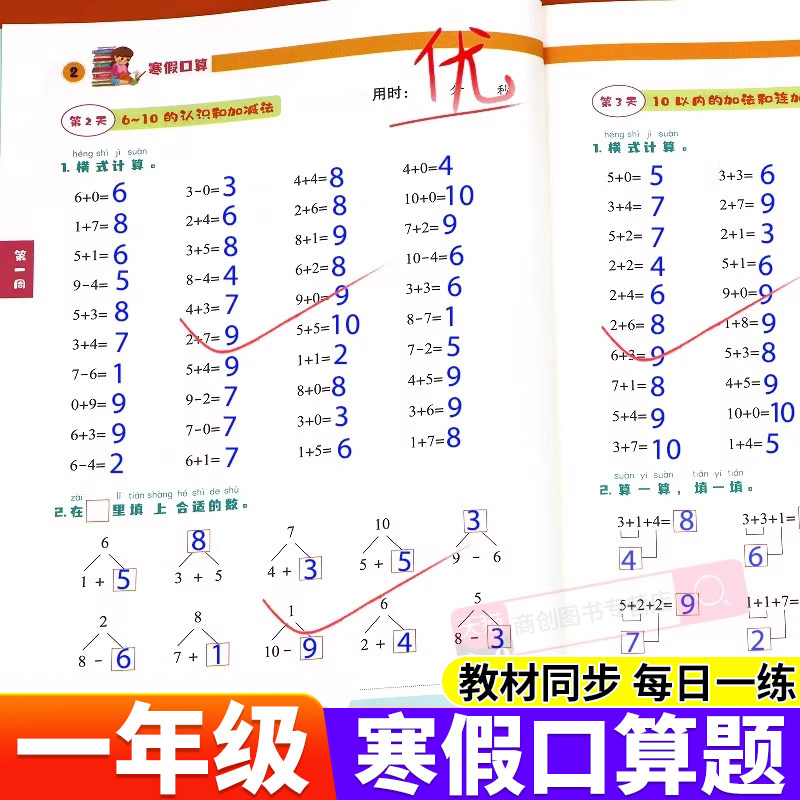 小学一年级寒假口算题卡人教版教材同步寒假衔接作业口算笔算天天练小学1年级数学应用题专项强化训练本同步练习册加减法每日一练,书籍/杂志/报纸,小学教辅,淘宝优惠券,粉丝福利购,淘宝优惠卷