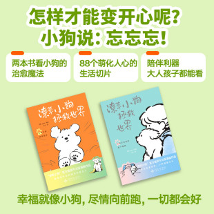 潦草小狗拯救世界韩系情绪稳定心情治愈书绘本余华推荐 心 官方漫画书籍两个灵魂互相温暖软萌炸弹来袭画风超萌可爱柔化你